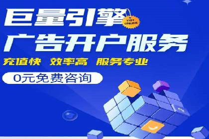 百度竞价推广托管服务，助力中小企业飞速发展